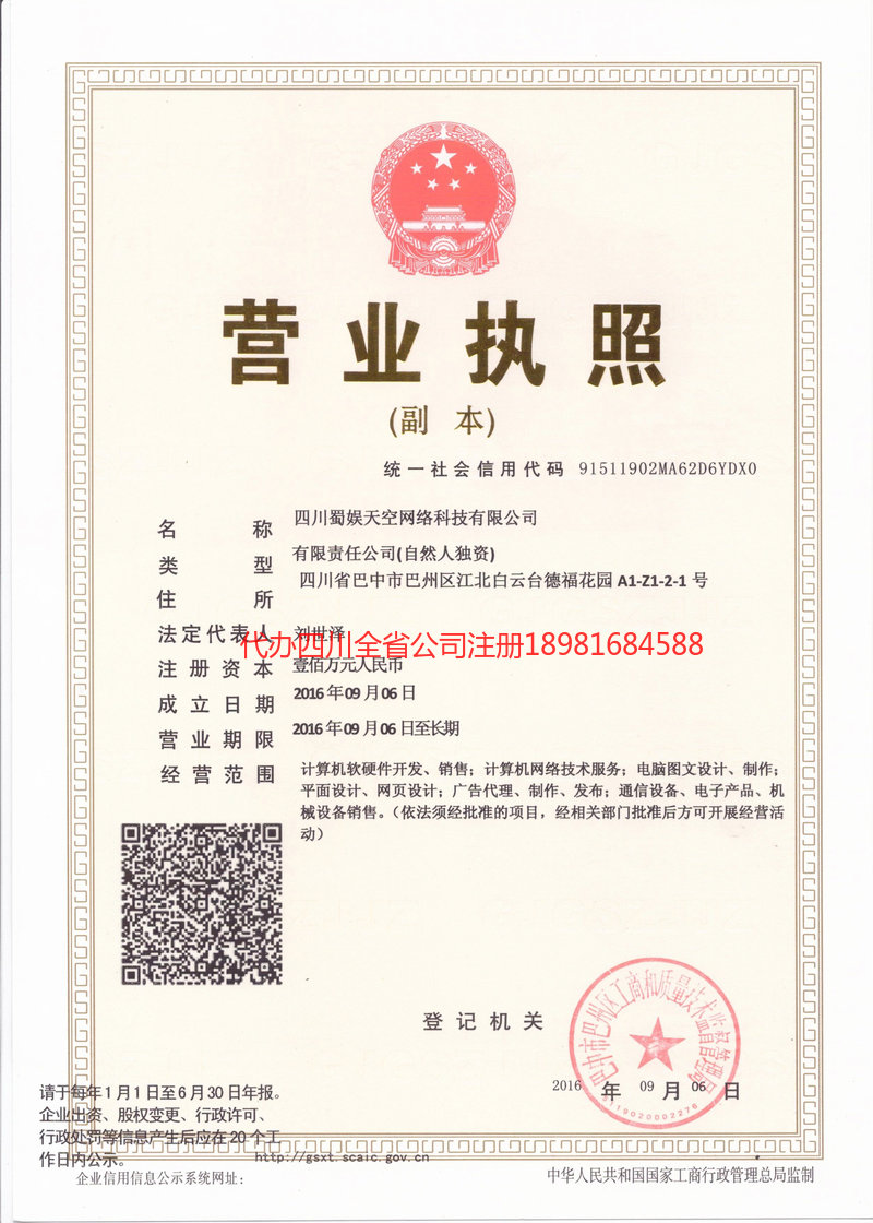 崇州崇州蜀娱天空网络科技有限公司