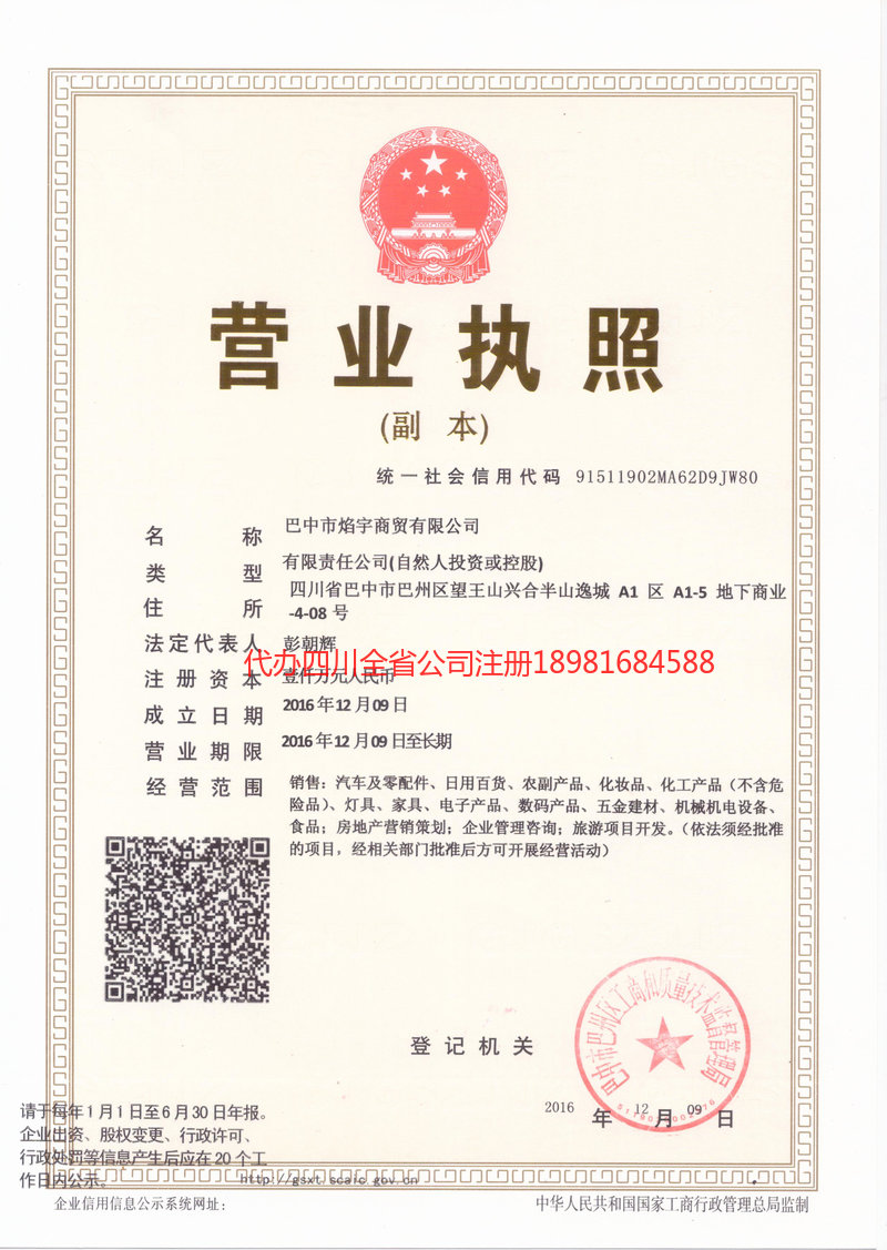 崇州崇州焰宇商贸有限公司