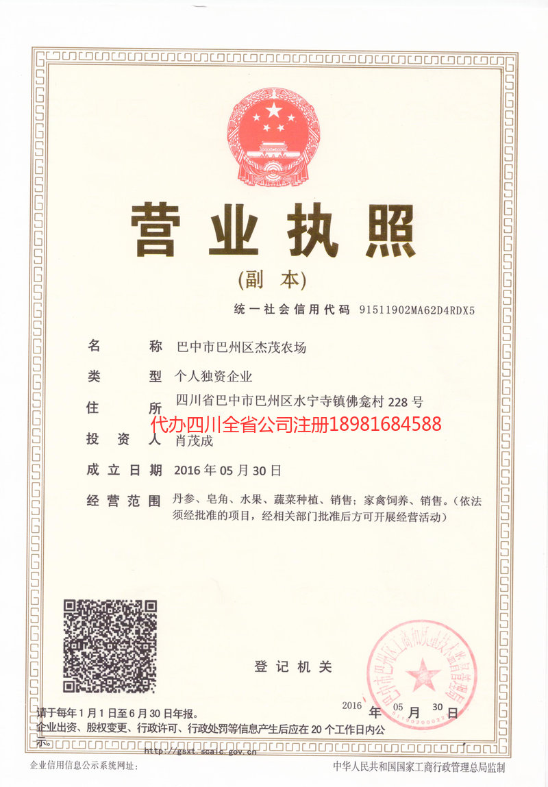 崇州崇州杰茂农场