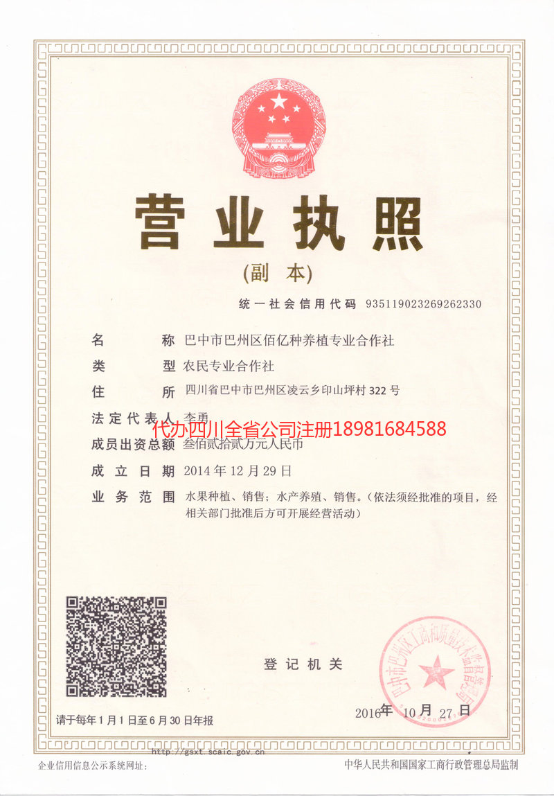 崇州崇州佰亿种养殖专业合作社