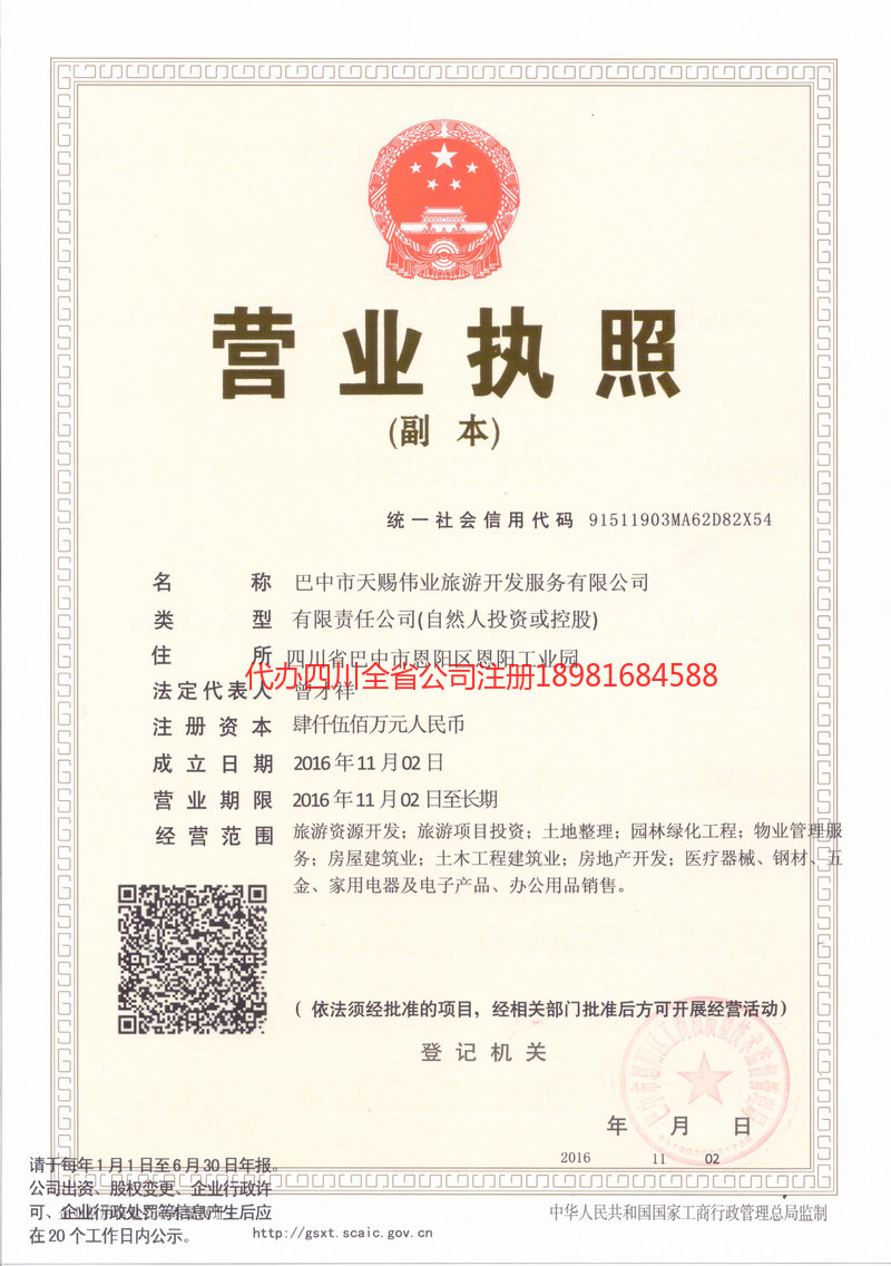 崇州崇州天赐伟业旅游开发服务有限公司