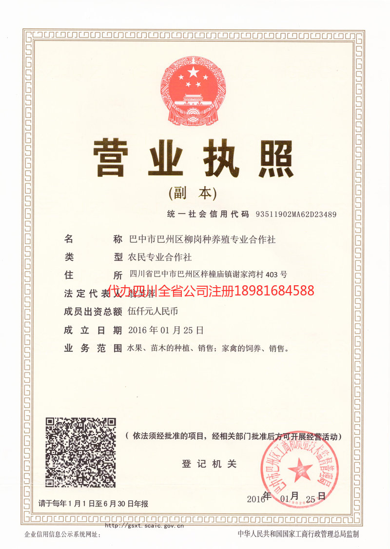 崇州崇州柳岗种养殖专业合作社