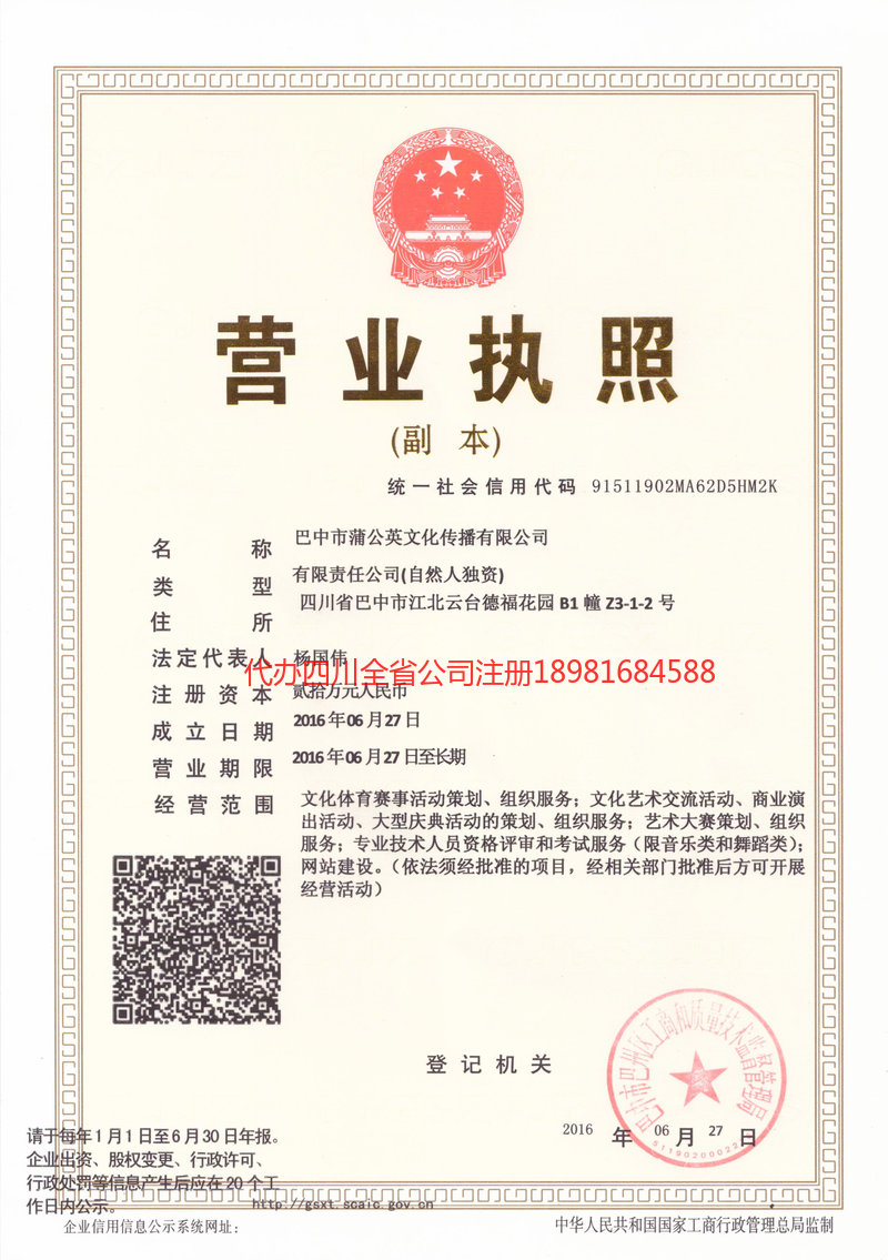 崇州崇州蒲公英文化传播有限公司