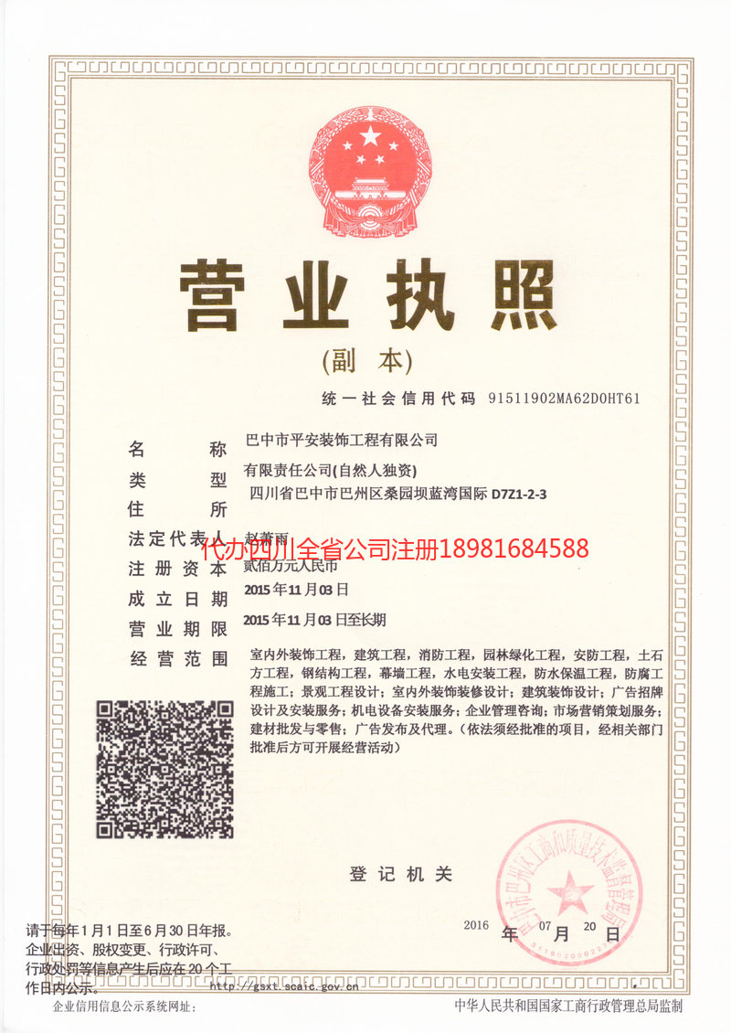 崇州崇州平安装饰工程有限公司