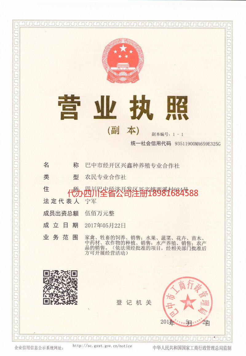 崇州崇州兴鑫种养殖专业合作社