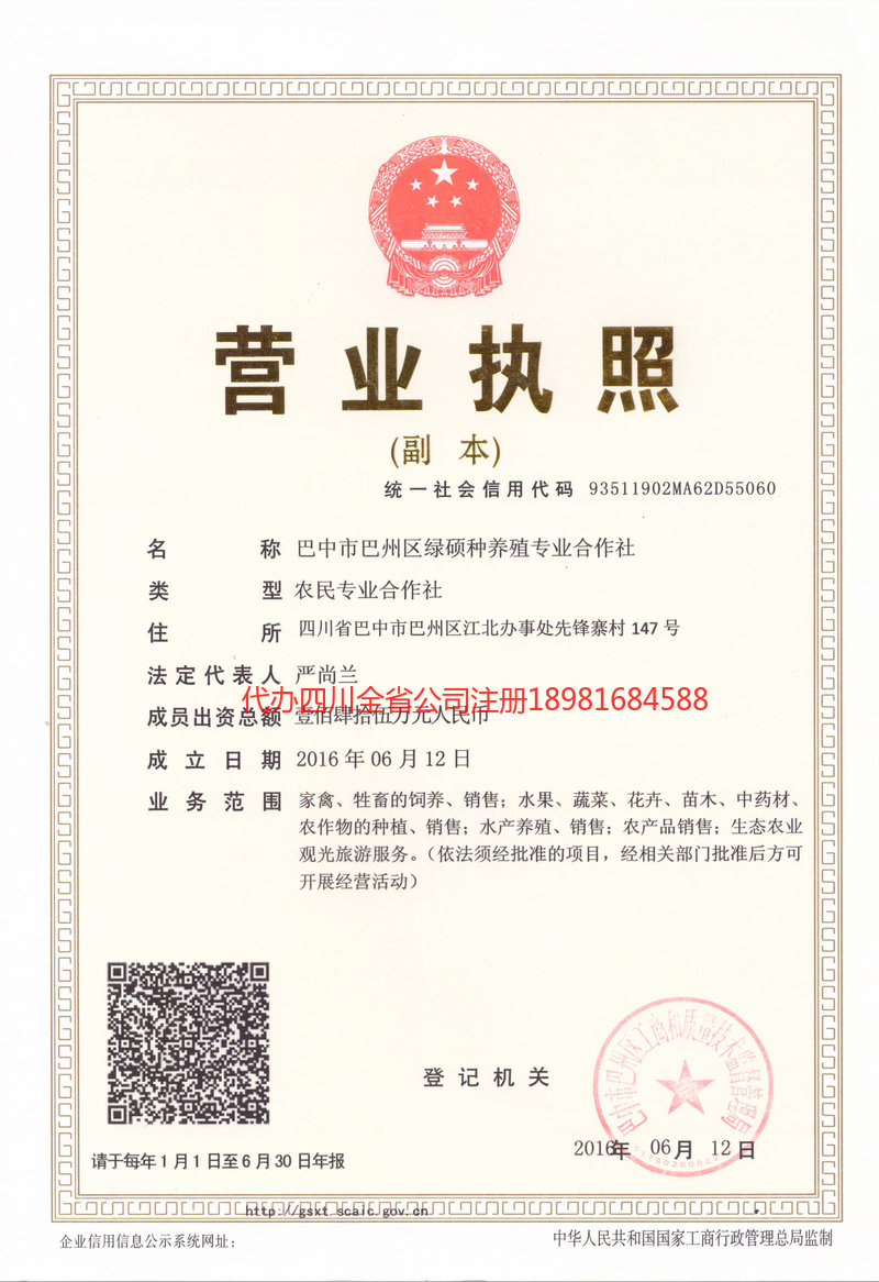 崇州崇州绿硕种养殖专业合作社