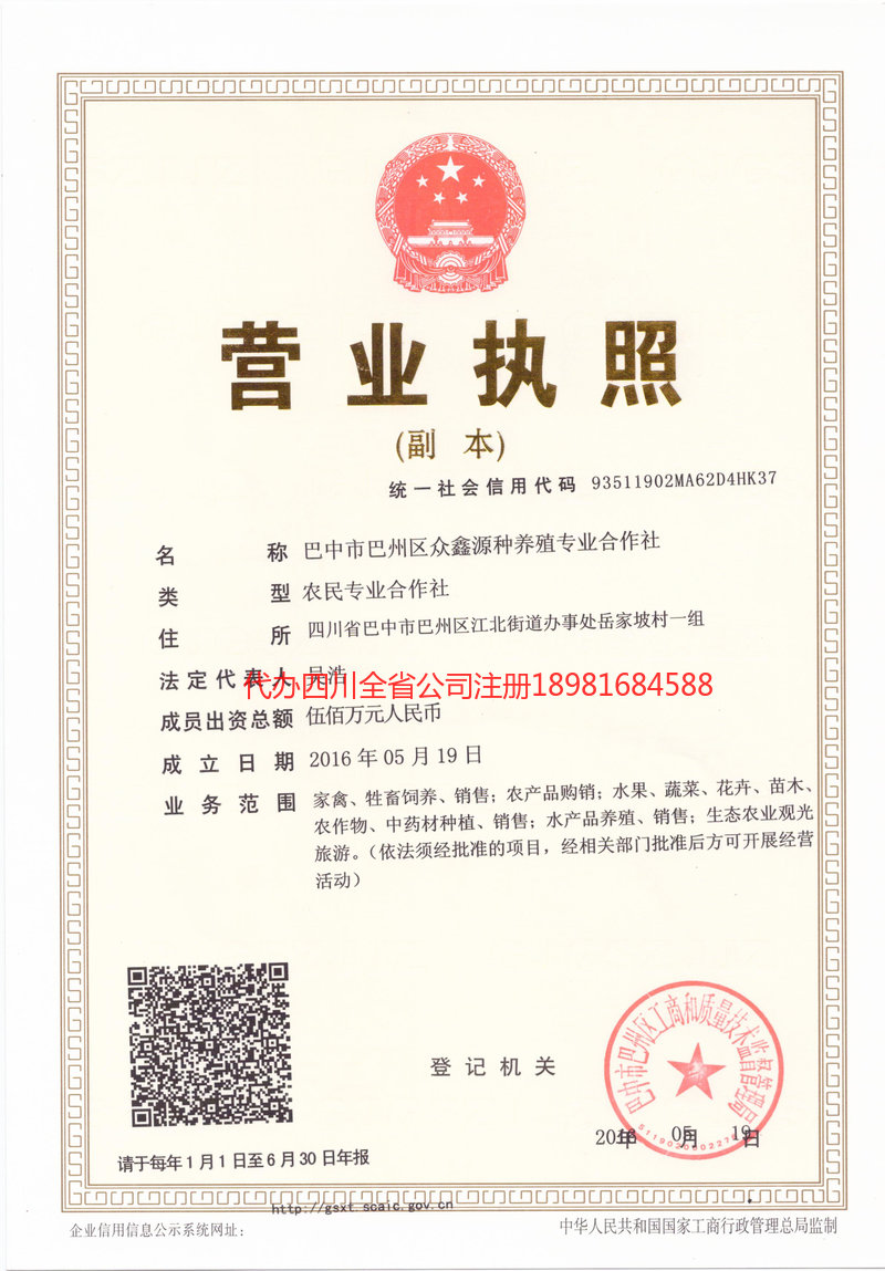 崇州崇州众鑫源种养殖专业合作社