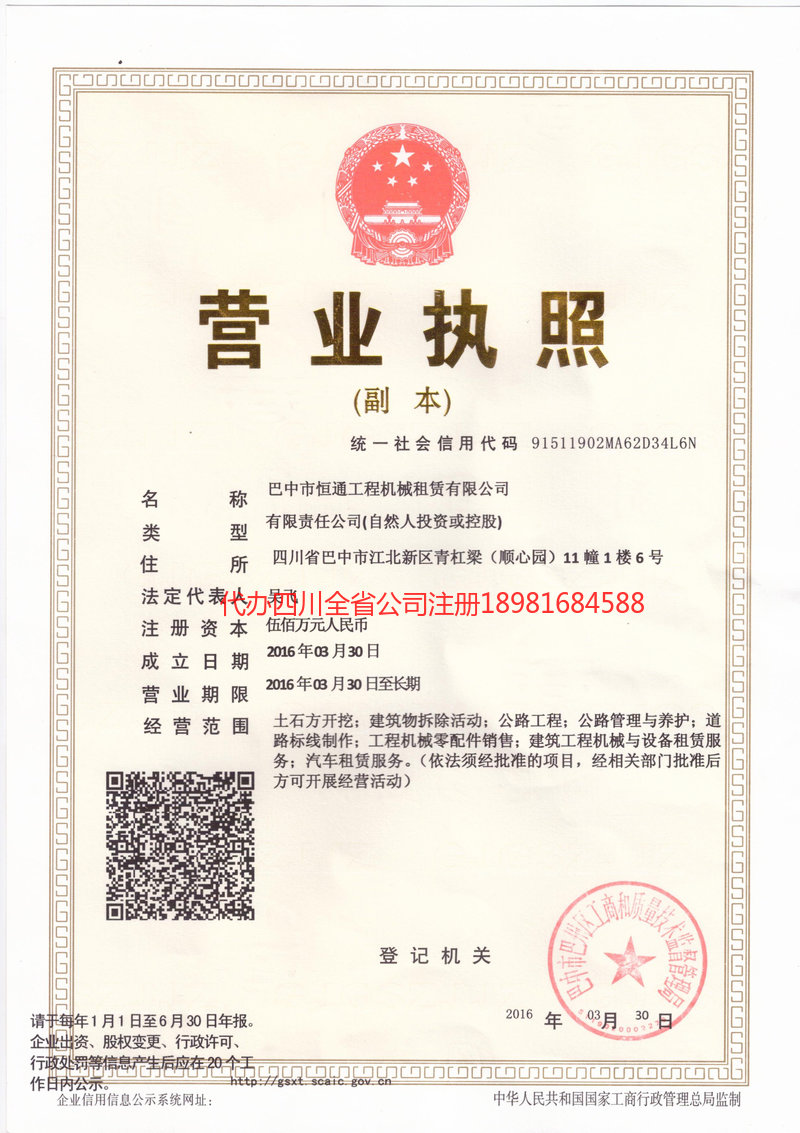 崇州崇州恒通工程机械租赁有限公司